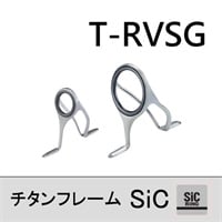 チタンSiC 両足ガイド／T-RVSG